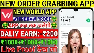 New Order grabbing Website || Same As pocket wealth app || New world App payment proof || New world