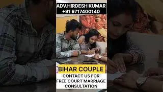 BIHAR COUPLE #courtmarriage #lovemarriage #legalmarriage #marriage #samedaycourtmarriage