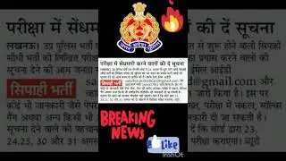 #up police #big #updates #breaking #news#rules
