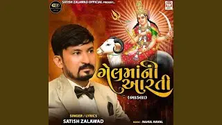 Gel Maa Ni Aarti (Bhadla)
