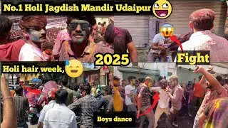 No. 1 Holi Jagdish Mandir, Udaipur.2025🤩|| Fight 🥵|| holi hair week enjoy😂|| or Boys Dance 🤗|| #njdc