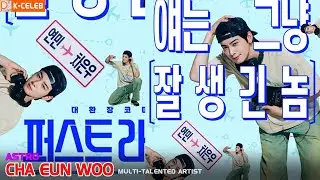 Cha Eun-woo Stuns in New Character Poster for First Ride