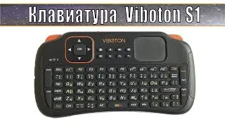 Viboton S1 беспроводная клавиатура и мышь.  Обзор и опыт использования.