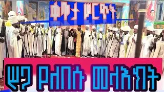 ከሐረር ሥላሴ ቀጥታ ሥርጭት