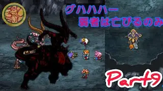 ロマサガ2始めました-Part9-/2人目の七英雄【ダンターグ】(2025/04/02)
