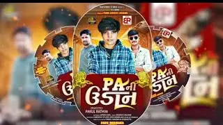 PA BRAND 👑 DJ💥 Pawan Acoustic  Parul Rathva New Timli 2025 | PA Brand @parulrathvaofficial2741