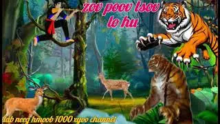 dab neeg maum pha zov poov tua tsov lo hu txaus ntshai kawg li