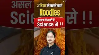 Noodles सच मुच 2 Minute में बन जाते है🤔 #foodscienceadda247 #fsoexampreparation #fssai #fssaiexam