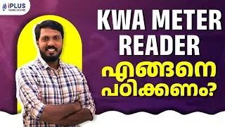 KWA Meter Reader | പരീക്ഷ എത്തി - ഇനി എങ്ങനെ പഠിക്കണം? - Preparation Strategies