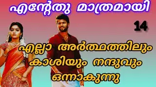 മാറും വയറും പൊക്കിൾചുഴിയും.... അങ്ങനെ കൈകൾ തന്നിഷ്‌ടത്തിൽ ഇഴഞ്ഞു നീങ്ങിയിരുന്നു..