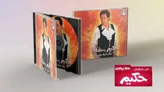 Hakim   Men Soghry   حكيم   من صغري