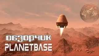 Обзор Игры Planetbase | Заселяем Марс #1