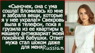 Сыночек, она с ума сошла! Вломилась ко мне и забрала вещи, которые я у нее украла my gf is very hot?
