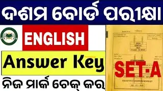 10th Class Matric Exam English  Set-A Answer Key 2026 | Matric Exam English Answer Key 2026