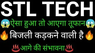 STERLITE technologies share 🔥✅ | STERLITE technologies share latest news | STERLITE Tech