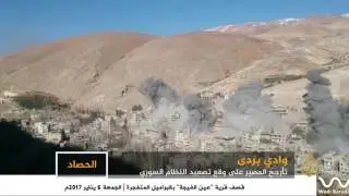 القصف العنيف لقرى وادي بردى المحاصرة