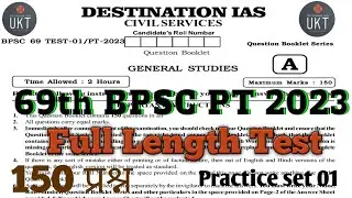 || DESTINATION IAS || 69th BPSC PT 2023 || SET 01 ||  150 Questions Full Length Test #bpsctestseries