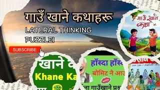 Gau Khane Katha | Best Nepali Riddles Collection | Can You Solve This?#GauKhaneKatha #NepaliRiddles 