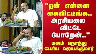 Admk Jayakumar | 