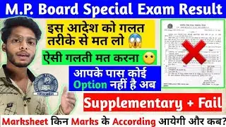 mpboard special exams result supplementary | mpboard special exams marksheet |MP विशेष परीक्षा 2021