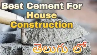 Best cement for house construction in telugu