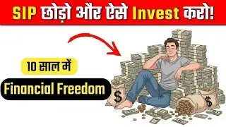 SIP नहीं बनाएगी अमीर इसलिए 2026 में यह METHOD अपनाओ | LumpSum vs SIP vs Modified SIP explained