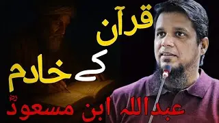 The Life of Abdullah Ibn Masud (R.A.) &mdash; Scholar of the Ummah | Quran Mastery, Knowledge & Legacy