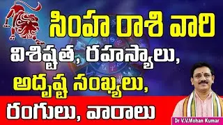 Simha rasi characteristics| lucky Numbers | Colours| Weeks | gods #leo #shorts #youtubeshorts