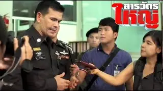 สารวัตรใหญ่ Ep22 - Pt.4of4 หิวแสง! ผู้การฉลาดใช้สื่อมวลชนเป็นประโยชน์สร้างภาพให้ตัวเองดูดี |Rerun'66