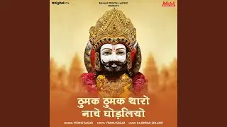 Thumak Thumak Tharo Nache Ghodaliyo