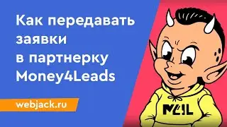Отправляй заявки из лид-форм Facebook в Money4leads