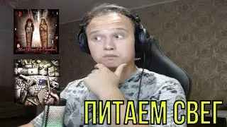 РЕАКЦИЯ НА: Anonymous Ember, fakemutin - Мой Флоу Со Справкой; Bmecte
