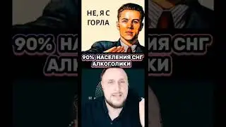 🍷 АЛКОГОЛЬ ЯВЛЯЕТСЯ САМЫМ ЛЕГАЛЬНЫМ ☠️ НАРКОТИКОМ? 🚨