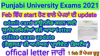 punjabi university news today ||punjabi university patiala reappear exams || pup latest notification