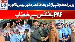 PM Shahbaz Sharif Addresses The PAF Pilots - city 21