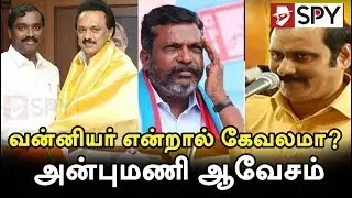 வன்னியர் என்றால் கேவலமா? அன்புமணி ஆவேசம் PMK Anbumani Ramadoss Angry Speech On J Guru Memorial Hall