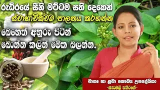 දියවැඩියාව සදහා රුධිරයේ ග්ලූකෝස් මට්ටම පාලයනය කරගැනීමට Bio beauty Lanka ආයතනය ගෙන එන ආයුර්වේද විසදුම