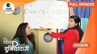 Dil Dosti Duniyadaari - Ep 76 - Sakhi Gokhale - Marathi Tv Serial - Zee5 Marathi Classics