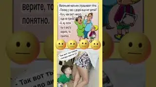 #анекдоты #ржакадосліз #шутка #анекдот мужжена #юмор #шуточное #funny #shortvideo #anecdotas #nali