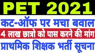 UPSSSC PET 2021 CutOff News | New Primary Teacher Vacancy Update
