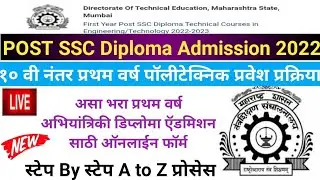 Post ssc diploma admission 2022 23|ssc polytechnic admission 2022|polytechnic diploma admission 2022