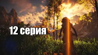 Horizon Zero Dawn Remastered | прохождение без комментариев | месть Нора | 12 серия