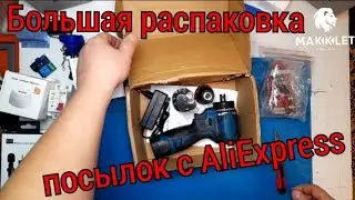 Большая распаковка N3 посылок с AliExpress 1.02.2025г.