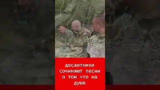 Десантник 119 пдп  написал песню, в которой вспомнил человека которого нам запрещают вспоминать.