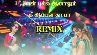 Jone pulla aanalum nee ambala thaya remix 🔥 song Tamil 💥