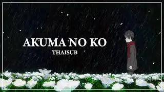 【Attack on Titan: The Final Season】 Akuma no ko - Full Version [แปลไทย]