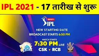 IPL 2021 : BCCI Announce IPL 2021 Schedule, Starting Date & When IPL Players Reach To Uae