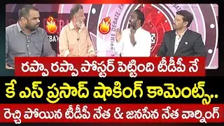 రప్పా రప్పా పోస్టర్ పెట్టింది టీడీపీ నే..| TDP Leader Fires on KS Prasad Comments over YCP Poster