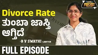 Divorce Rate ತುಂಬಾ ಜಾಸ್ತಿ ಆಗ್ತಿದೆ | B V Swathi Lawyer | Celebrity Podcast | Full Episode