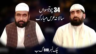 Allo mahar Sharif 518